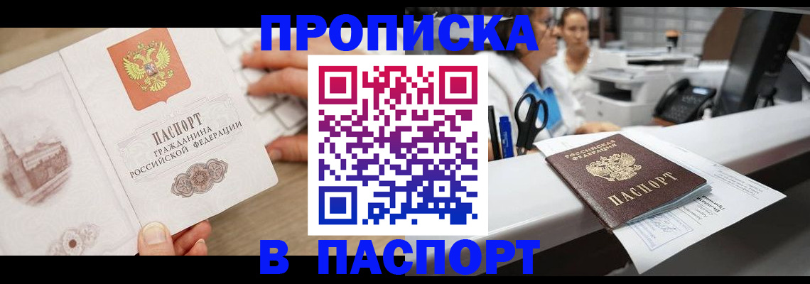 временная прописка в Грязях