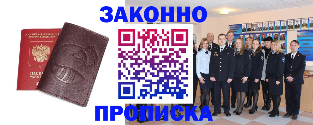 временная прописка в Грязях