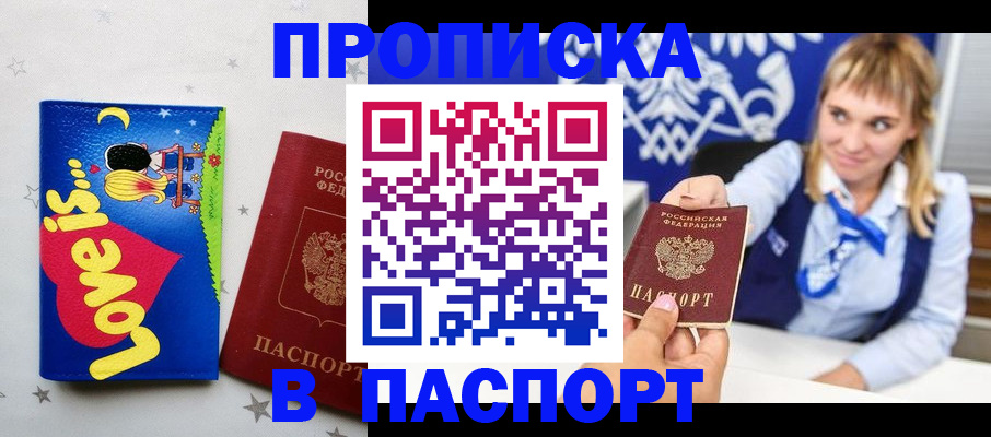 временная регистрация собственник в Грязях