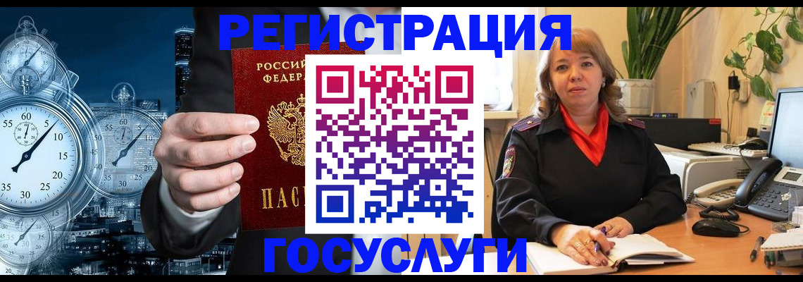 миграционный учет в Грязях